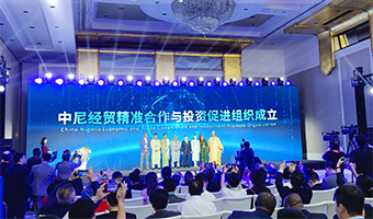 新能源裝備事業部受邀參加中非合作論壇峰會